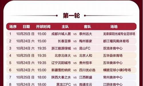 足球甲级联赛赛程2023年_足球甲级联赛赛程2023年赛程表最新