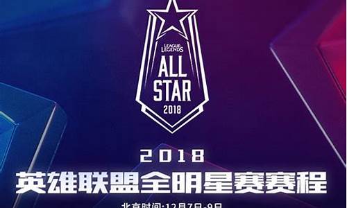 lol全明星赛全场回放,lol全明星赛程2023回放