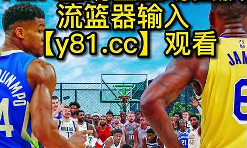 nba录像回放完整版,nba录像回放完整版免费观看