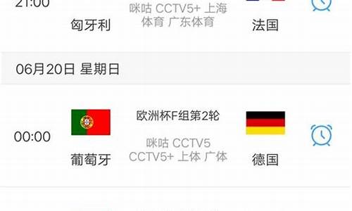 欧洲杯今晚足球比赛_欧洲杯今天足球赛事