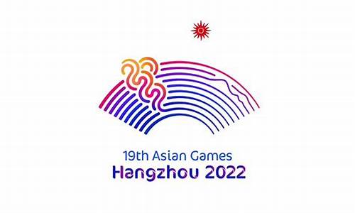 杭州全运会2023举办时间_杭州全运会2022