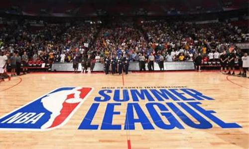 nba夏季联赛多长时间_nba夏季联赛开始时间