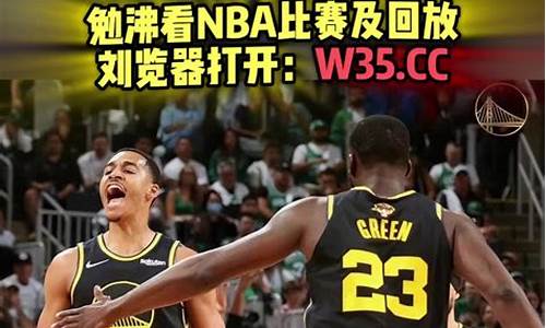 nba全场比赛回放录像cc,nba全场比赛回放录像微博